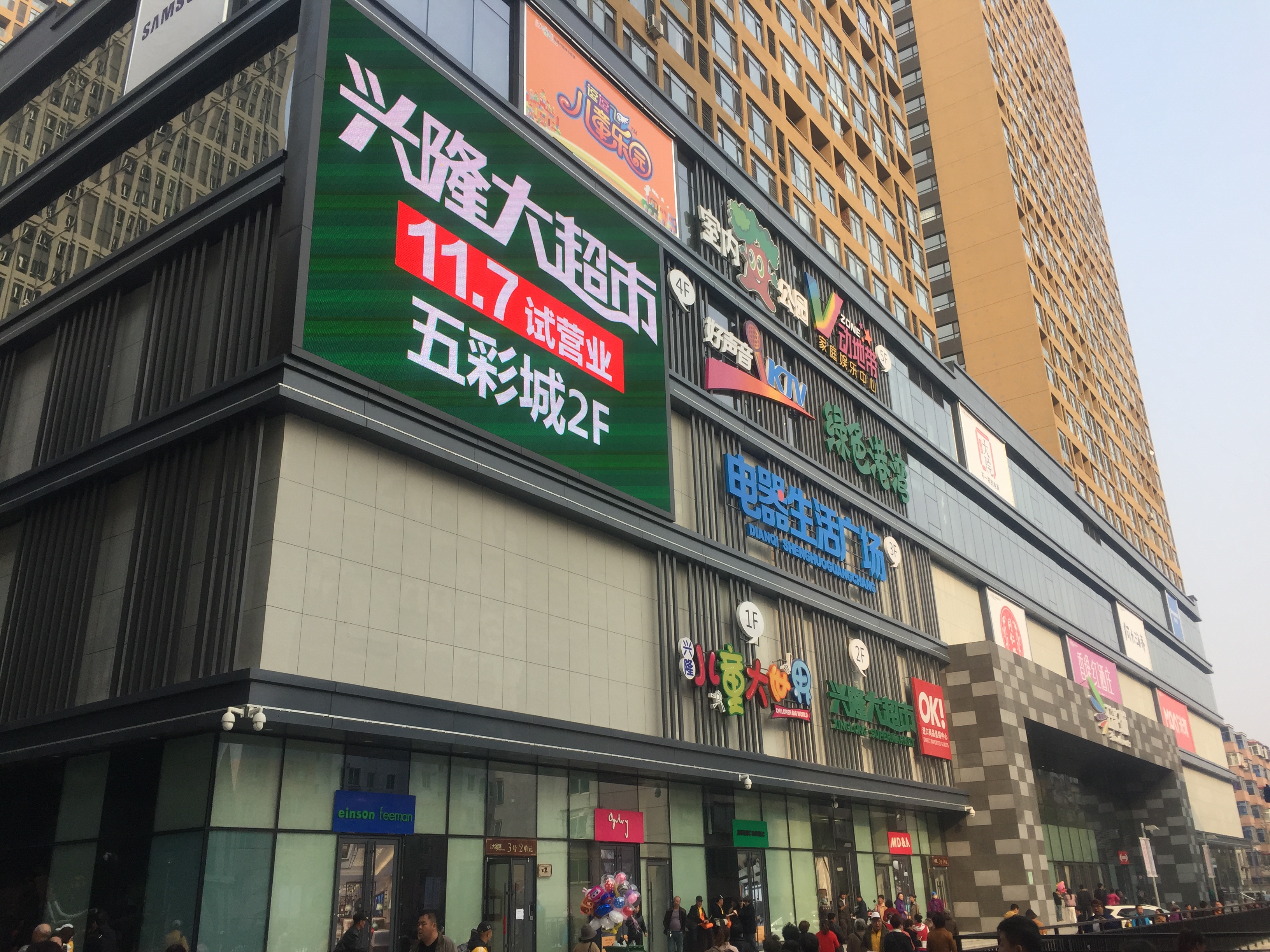 领美超级支付顺利上线抚顺兴隆大家庭